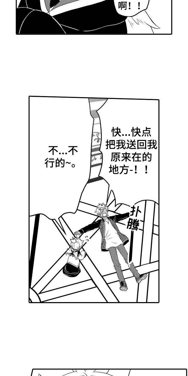 一场美妙的误会漫画,第2章：回去的方法2图