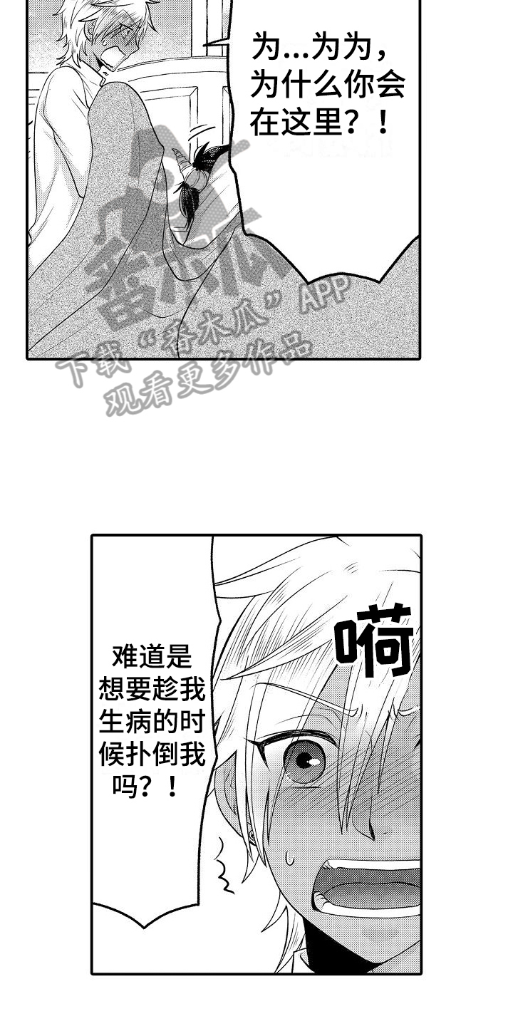 美妙的误会全文免费漫画,第16章：开玩笑2图