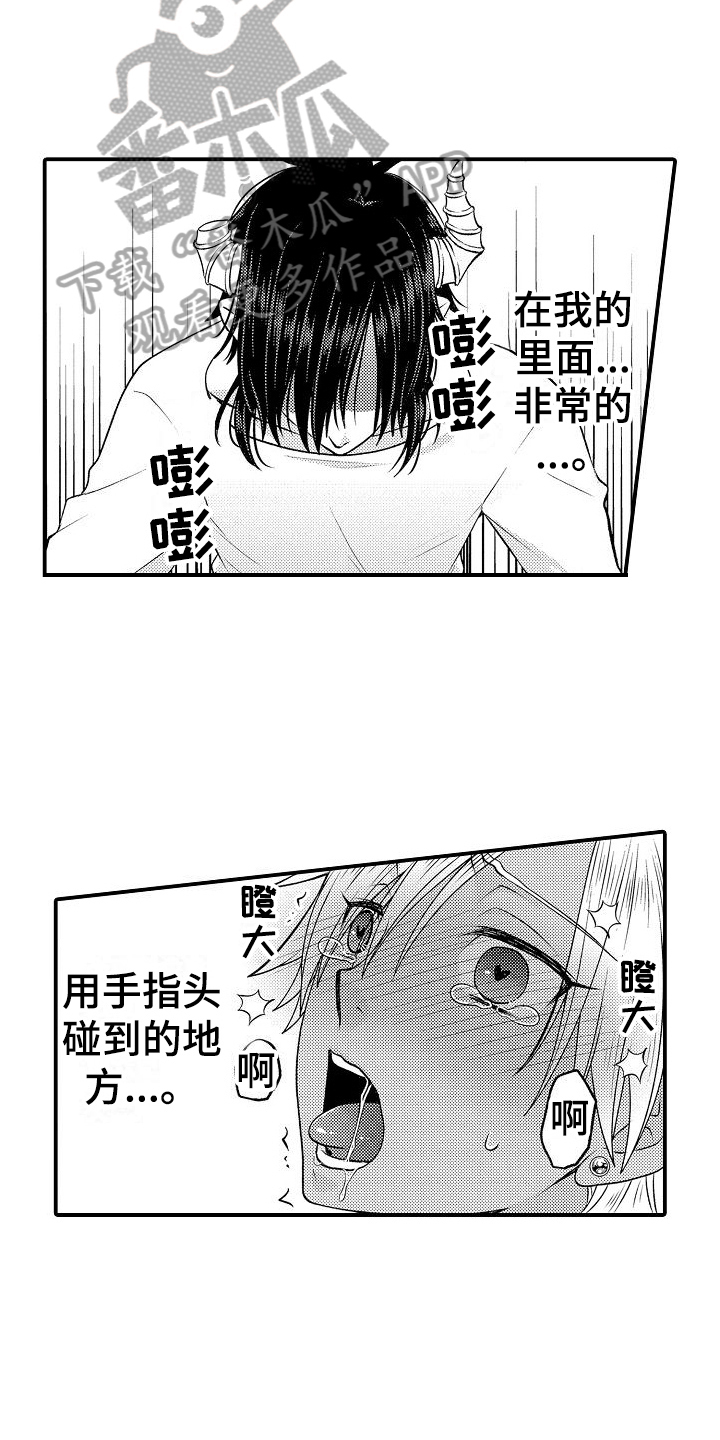 名:美妙误会漫画,第12章：沉迷2图