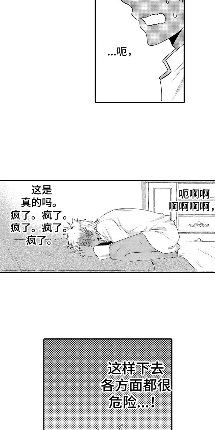 美丽误会完整版漫画,第17章：充电问题2图