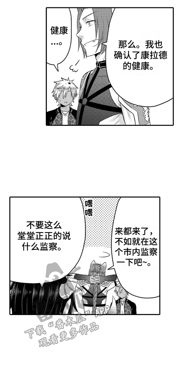 美妙的近义词漫画,第23章：看望1图