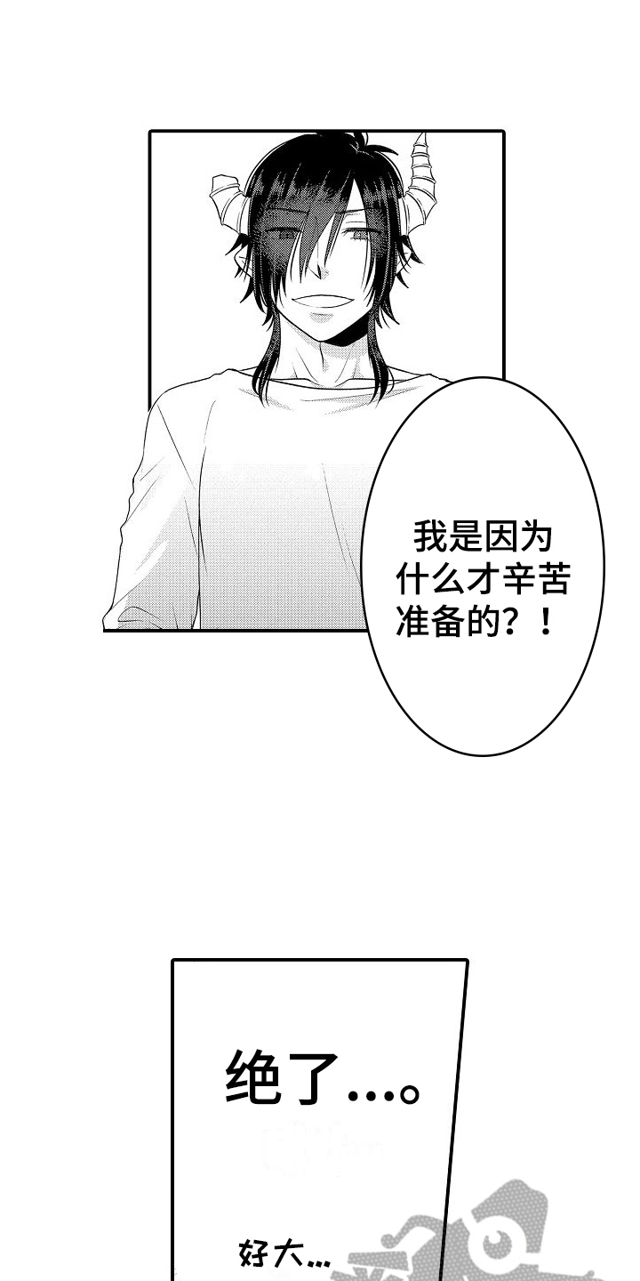 美妙误会日漫漫画,第12章：沉迷1图