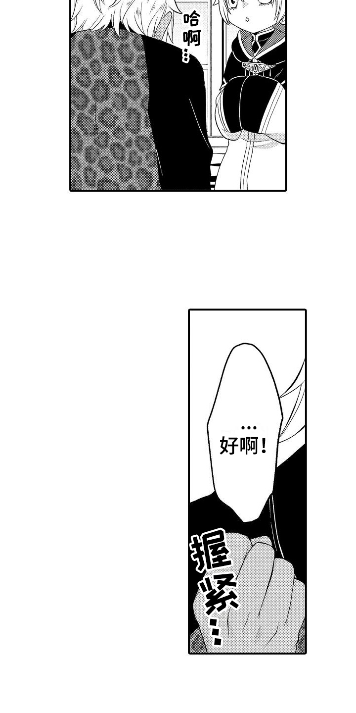 美妙的误会肖章免费阅读漫画,第3章：警告2图