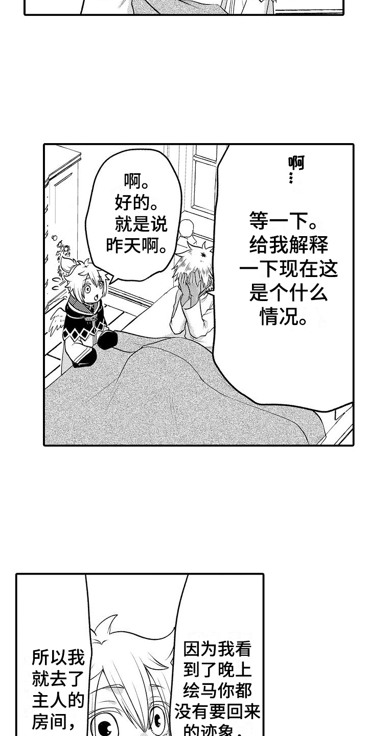 美妙的误会视频大全漫画,第13章：晕倒2图