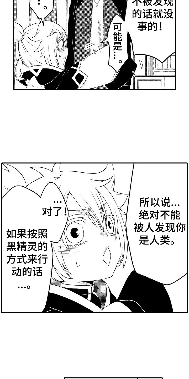 美妙误会方晨漫画,第3章：警告2图