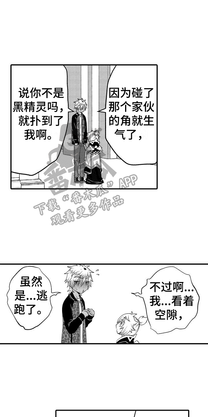 美妙误会全文漫画,第7章：不信任1图