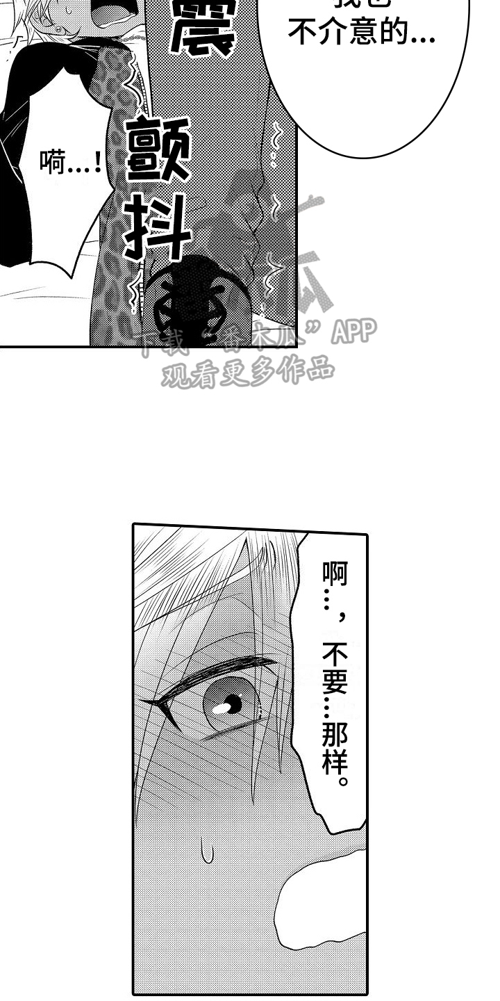 美妙来电秀漫画,第11章：继续2图