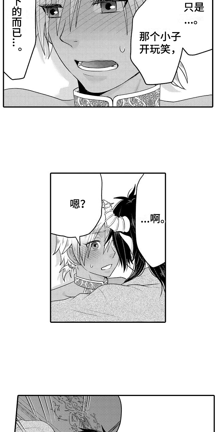 美妙的奇遇电视剧全集免费看漫画,第27章：你是我的2图
