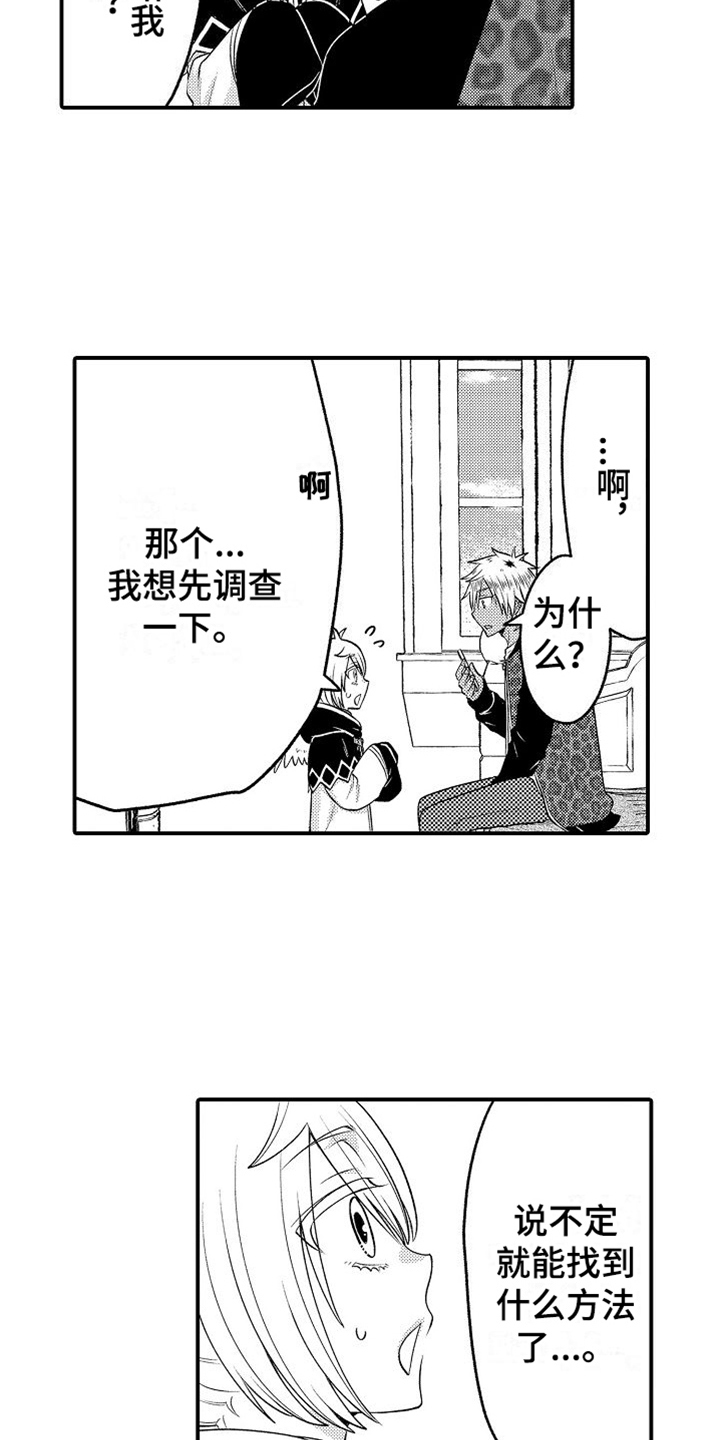 美妙的误会作文漫画,第17章：充电问题1图