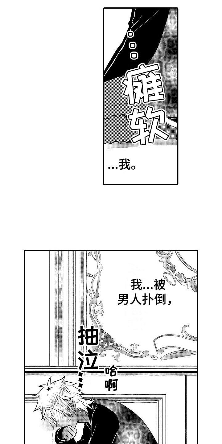 美妙的近义词漫画,第6章：放肆2图