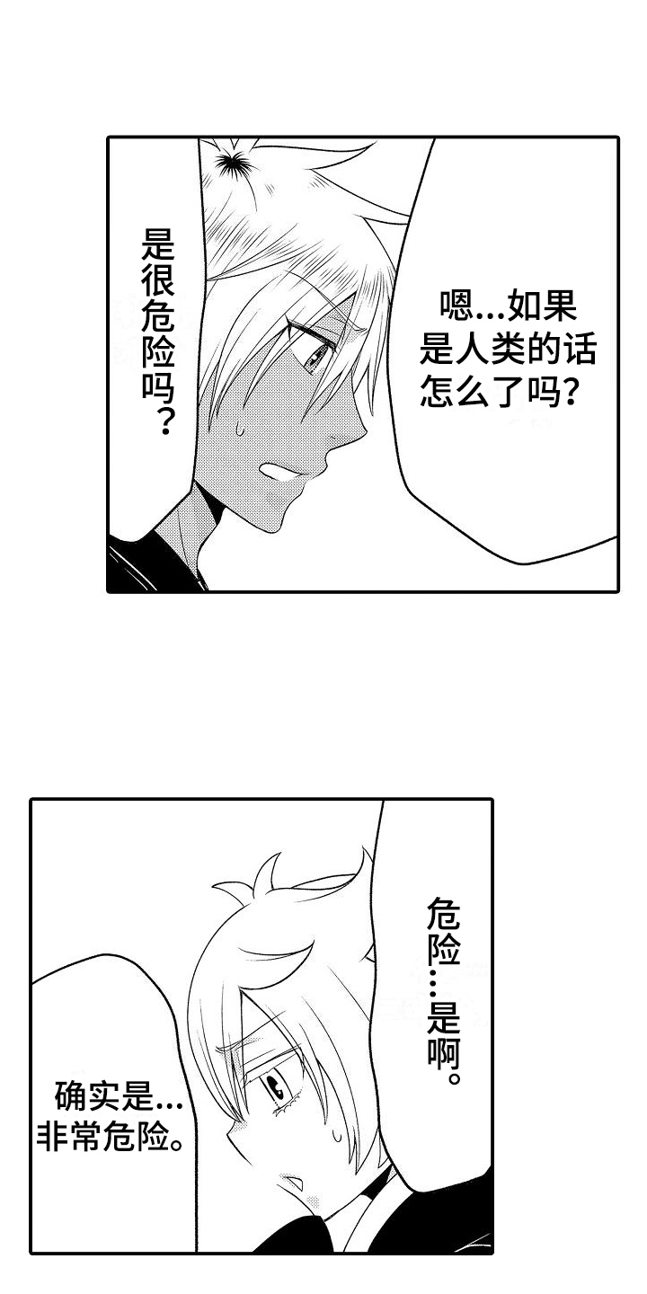 美妙误会方晨漫画,第3章：警告1图