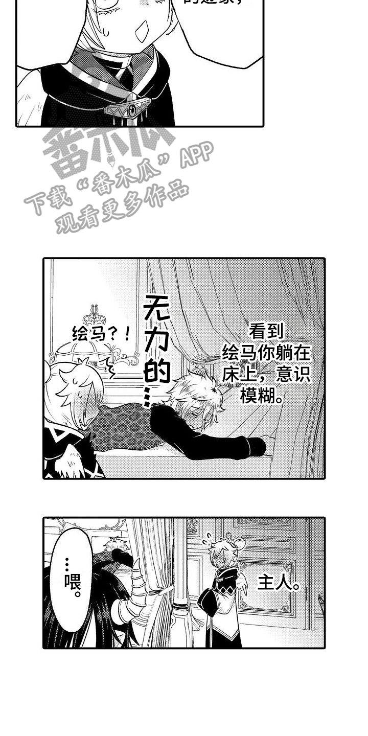 美妙的误会肖章免费阅读漫画,第13章：晕倒1图