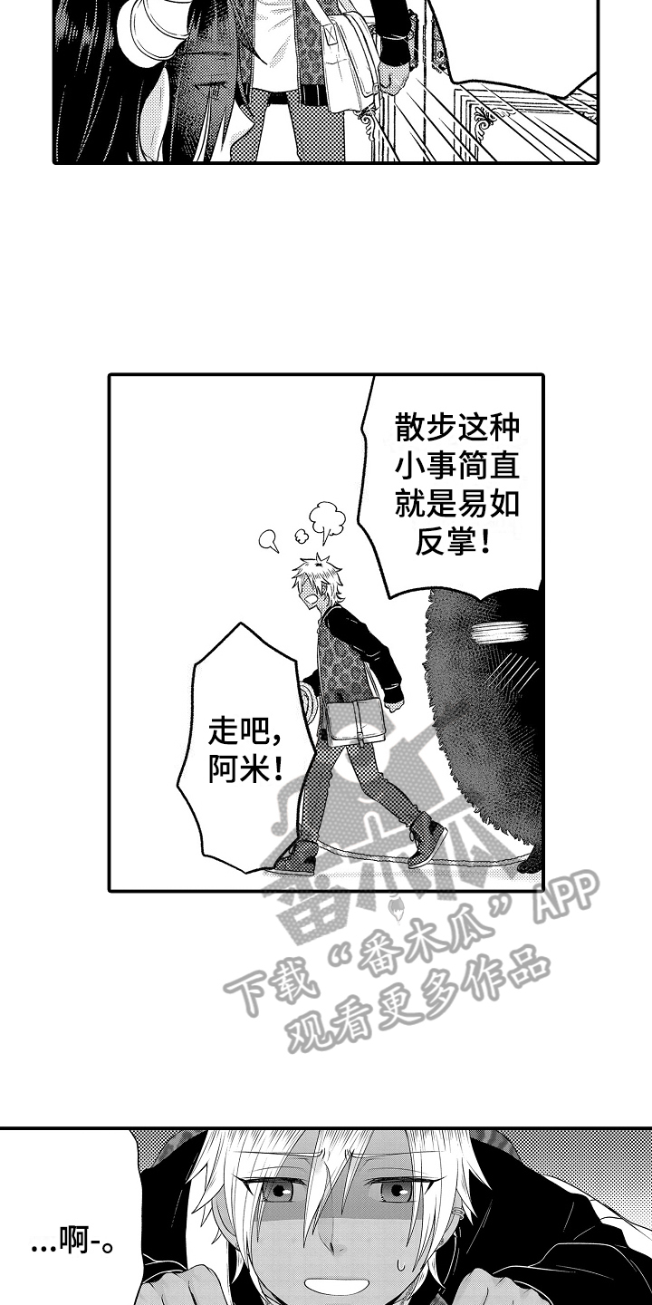 美妙的奇遇电视剧全集免费看漫画,第20章：散步1图