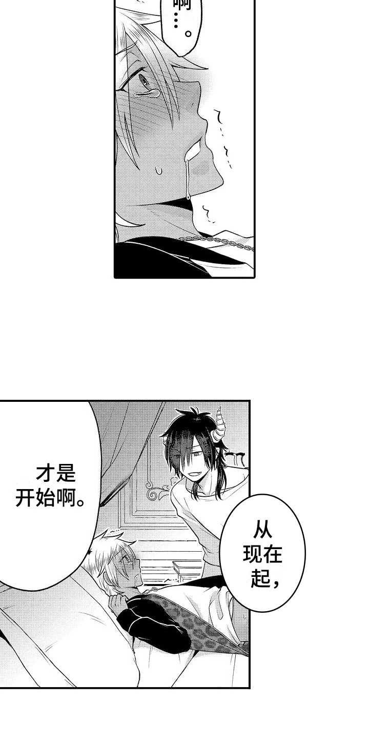 美妙的奇遇32集漫画,第12章：沉迷2图