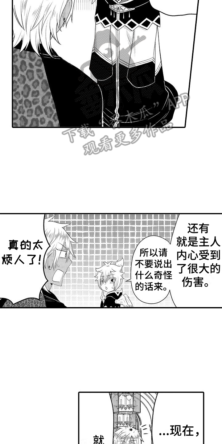 美妙的近义词漫画,第4章：侍从1图