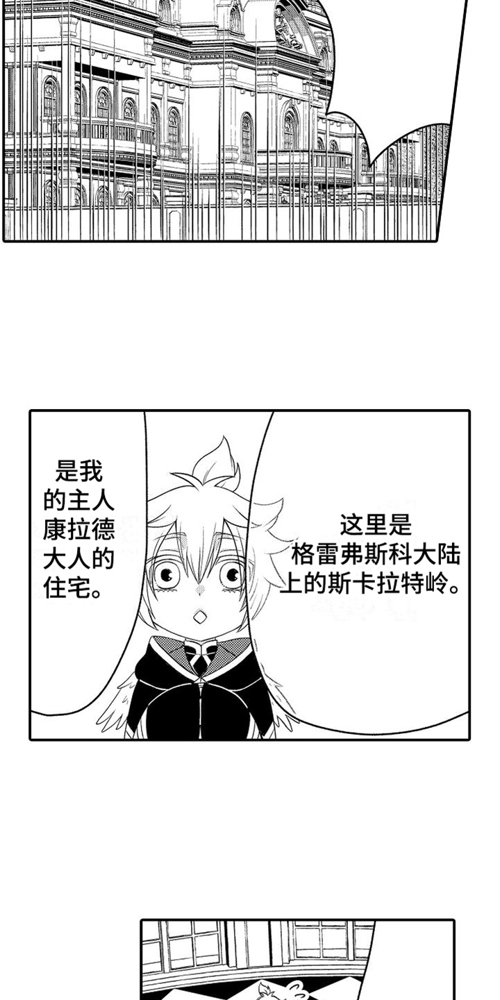 美妙天堂第三季漫画,第2章：回去的方法1图