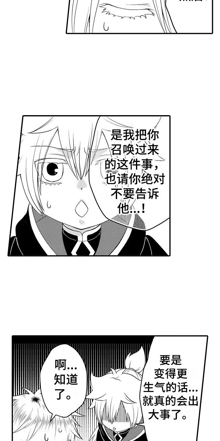 美妙旋律第三季漫画,第4章：侍从2图