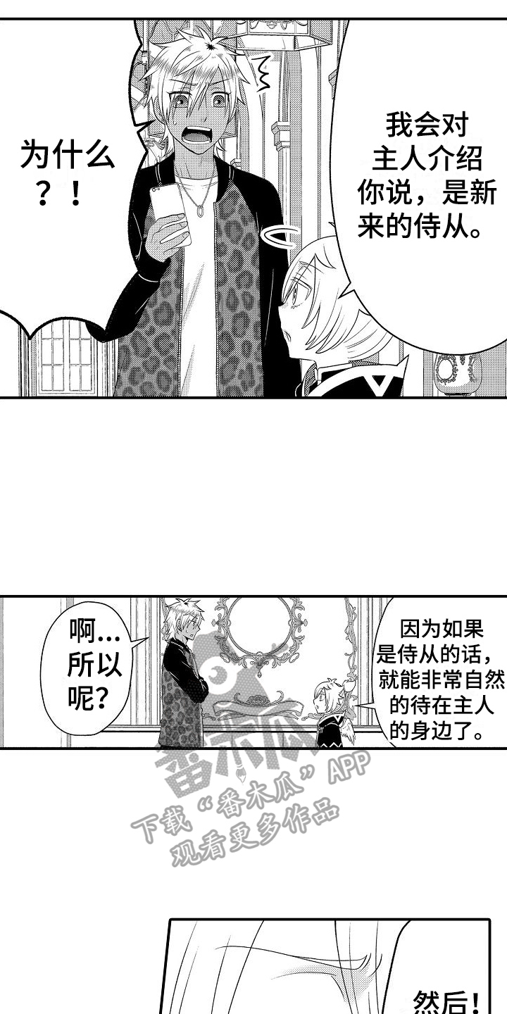 美妙旋律第三季漫画,第4章：侍从1图