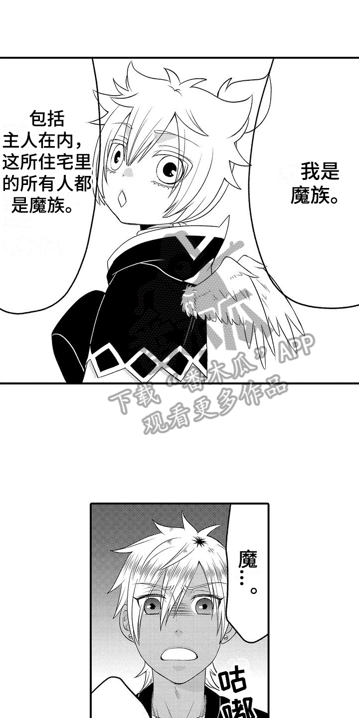 美妙误会漫画,第4章：侍从1图