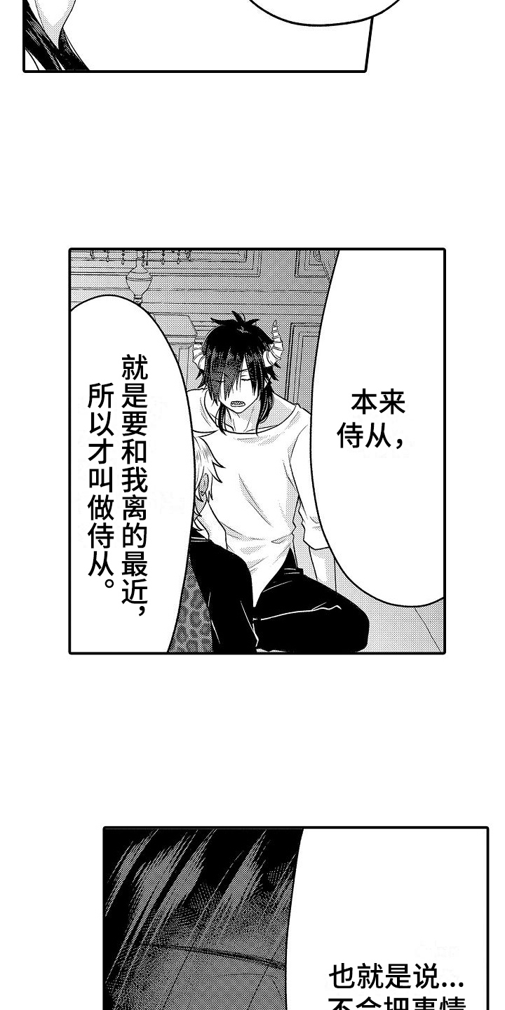 美妙的误会电子书漫画,第7章：不信任1图