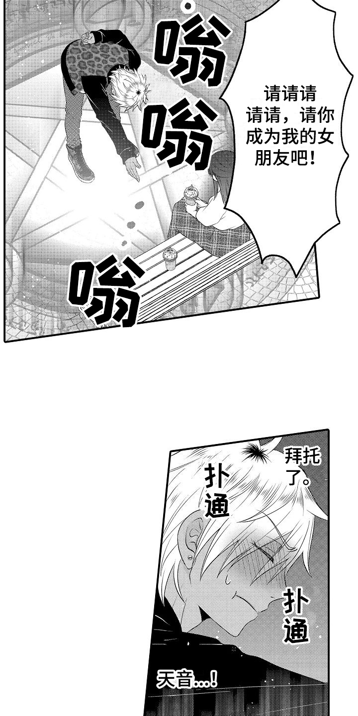 美妙误会小说宋瑜方晨漫画,第1章：异世界1图