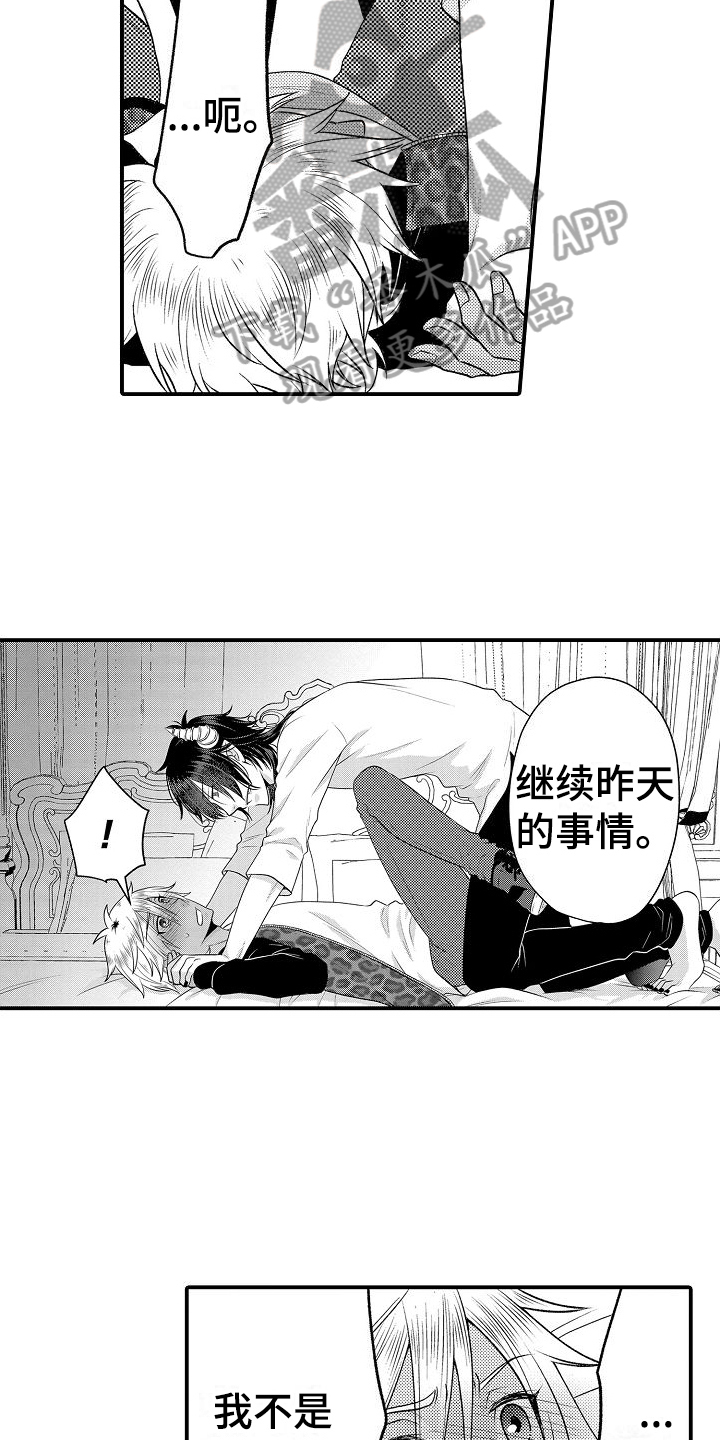 美妙来电秀漫画,第11章：继续2图