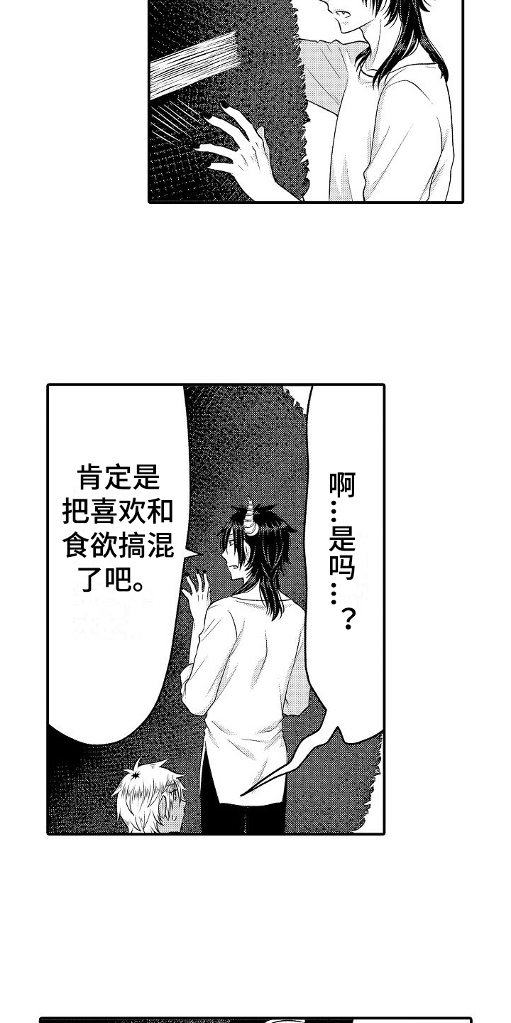 美妙旋律小视频漫画,第10章：吩咐1图