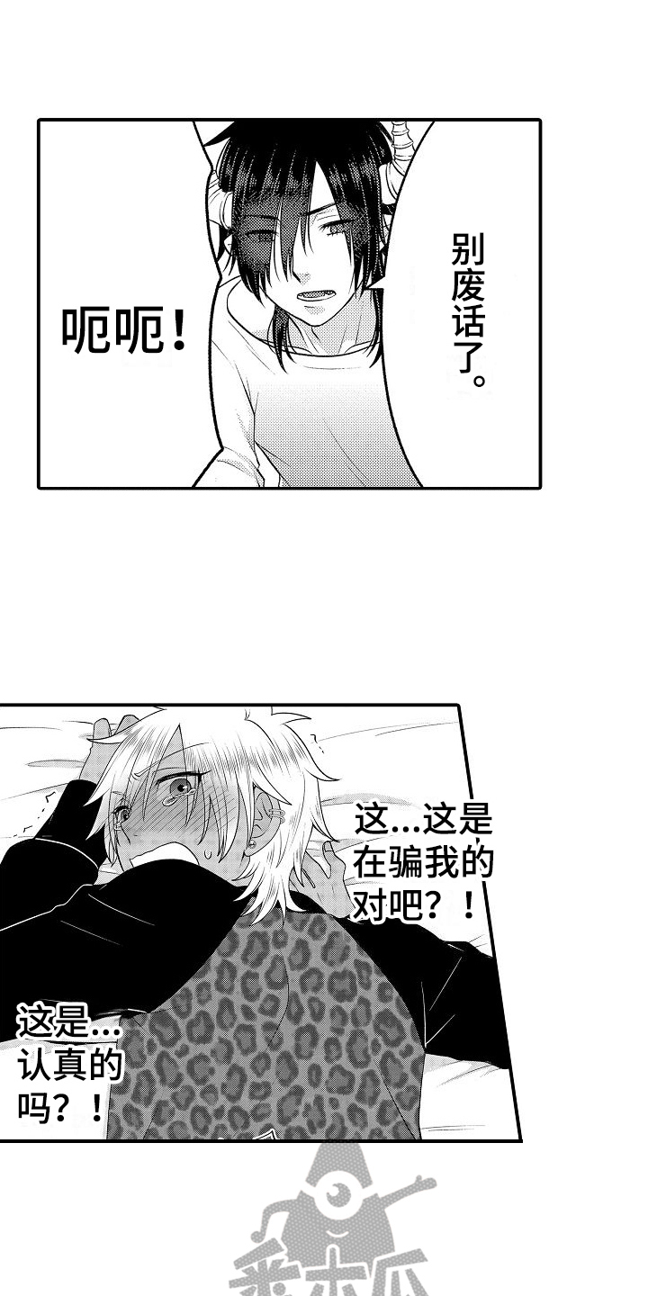 美妙的近义词漫画,第12章：沉迷1图