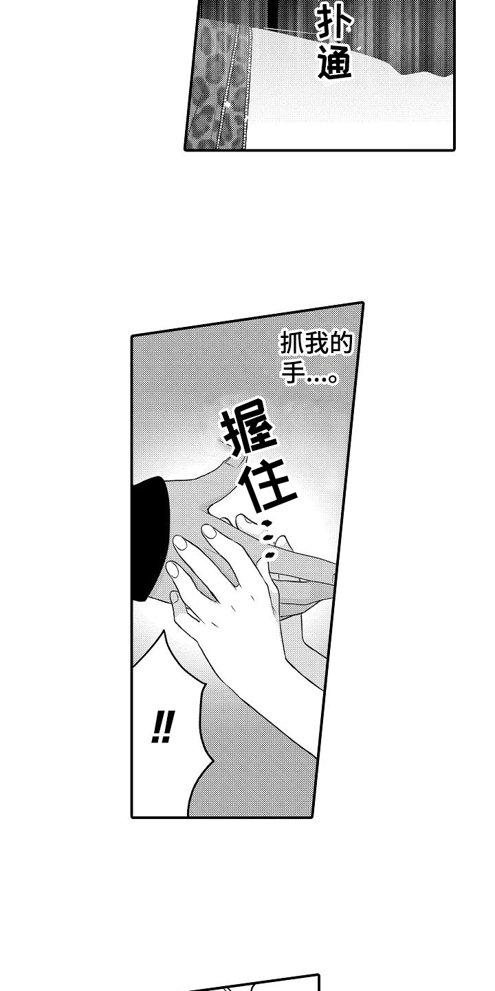 美妙误会小说宋瑜方晨漫画,第1章：异世界2图