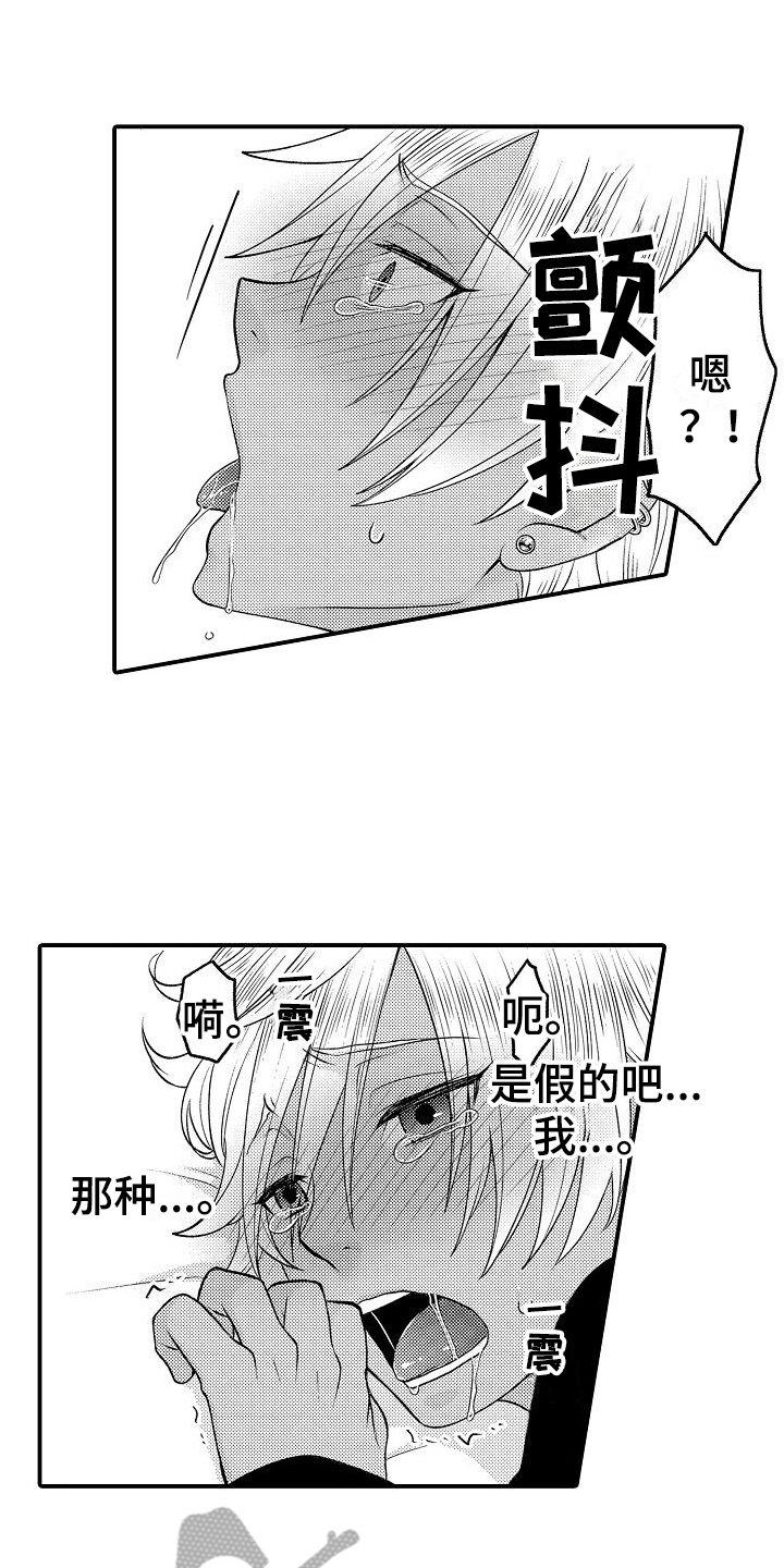 名:美妙误会漫画,第12章：沉迷1图