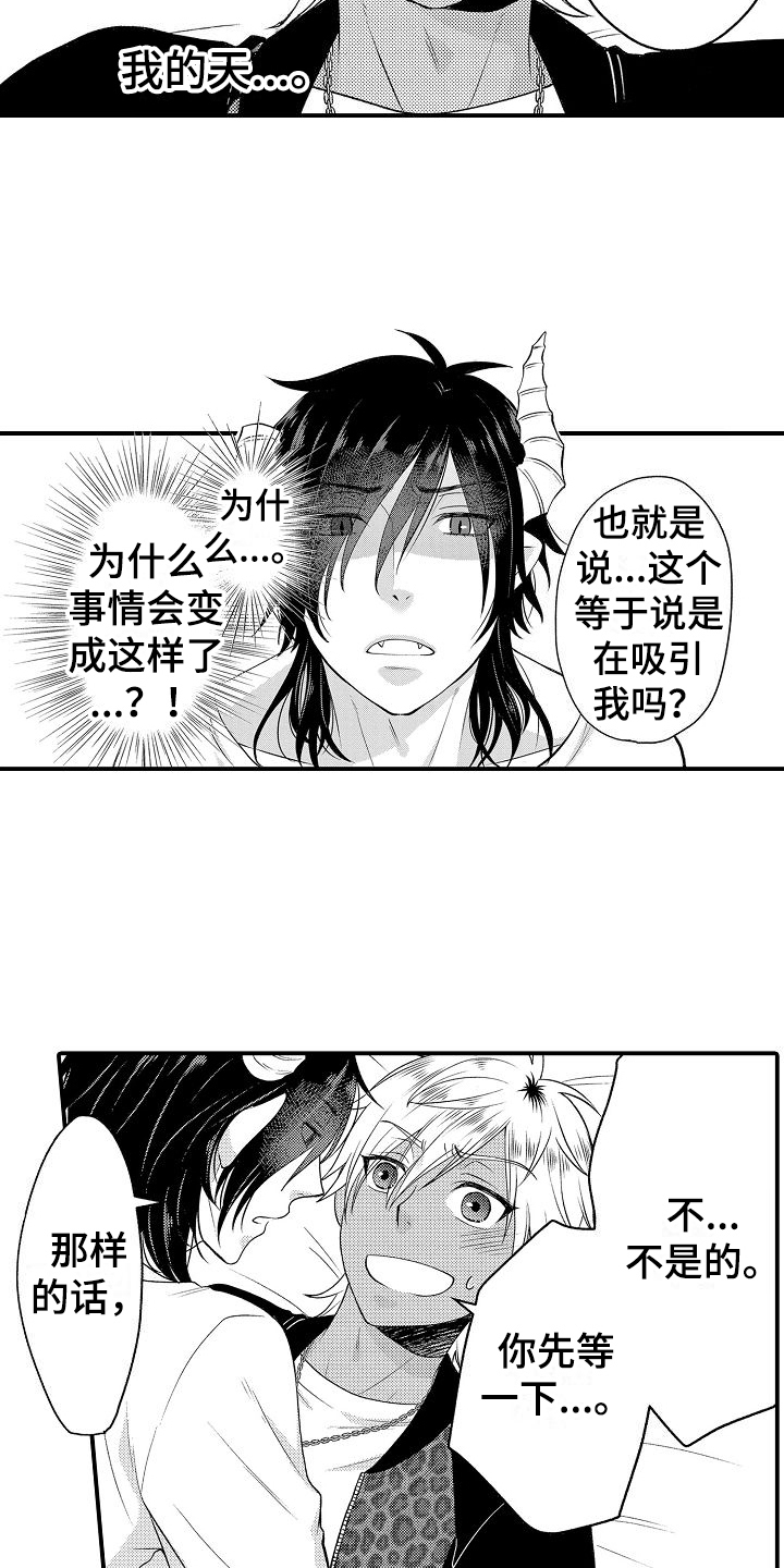 美妙无比漫画,第1章：异世界2图