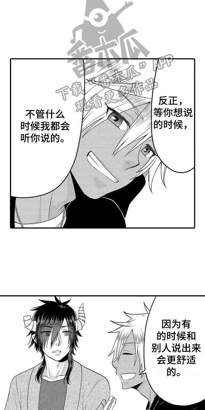 美妙的误会 小说漫画,第20章：散步1图