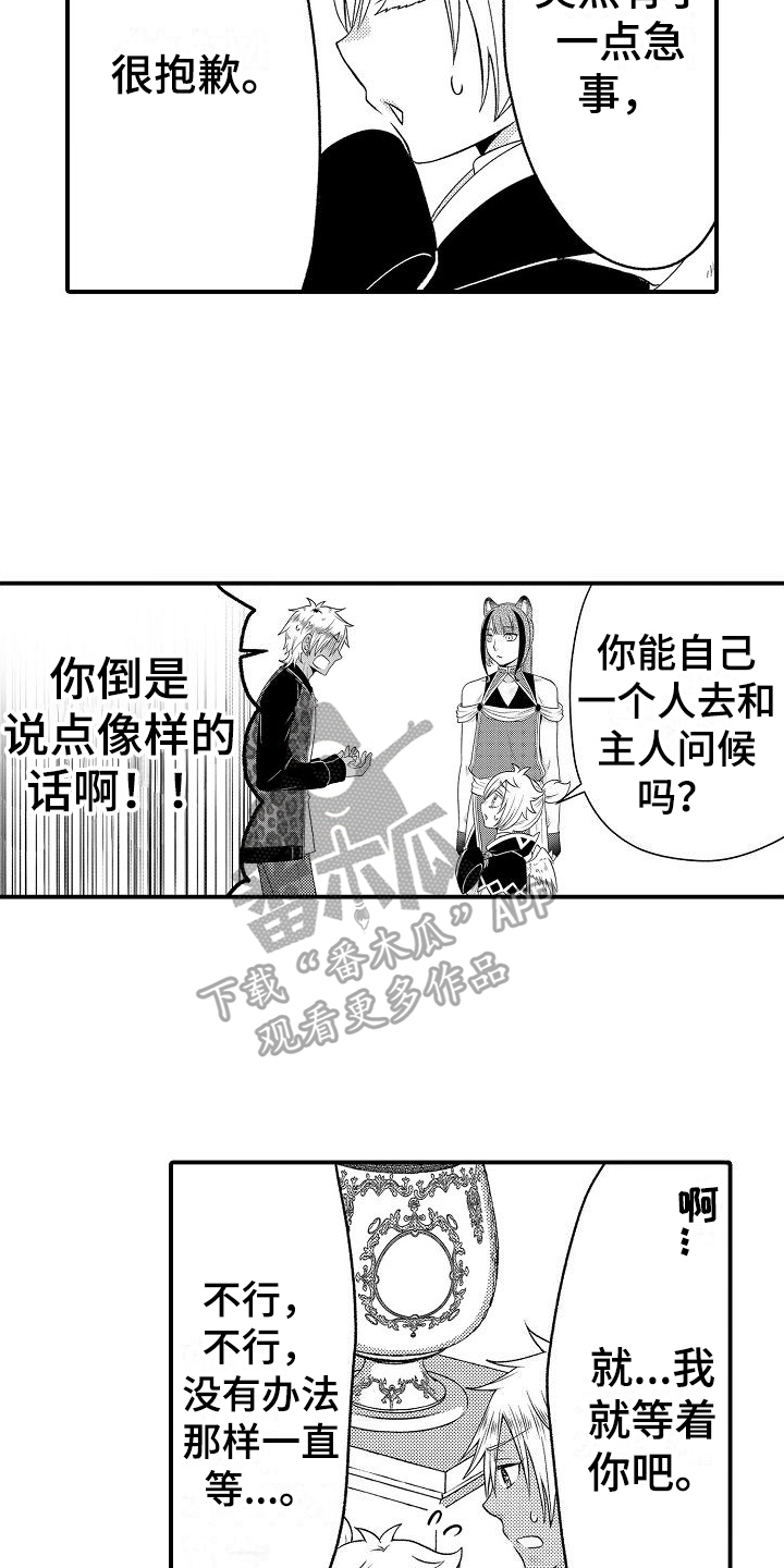 美妙的误会 小说漫画,第4章：侍从1图