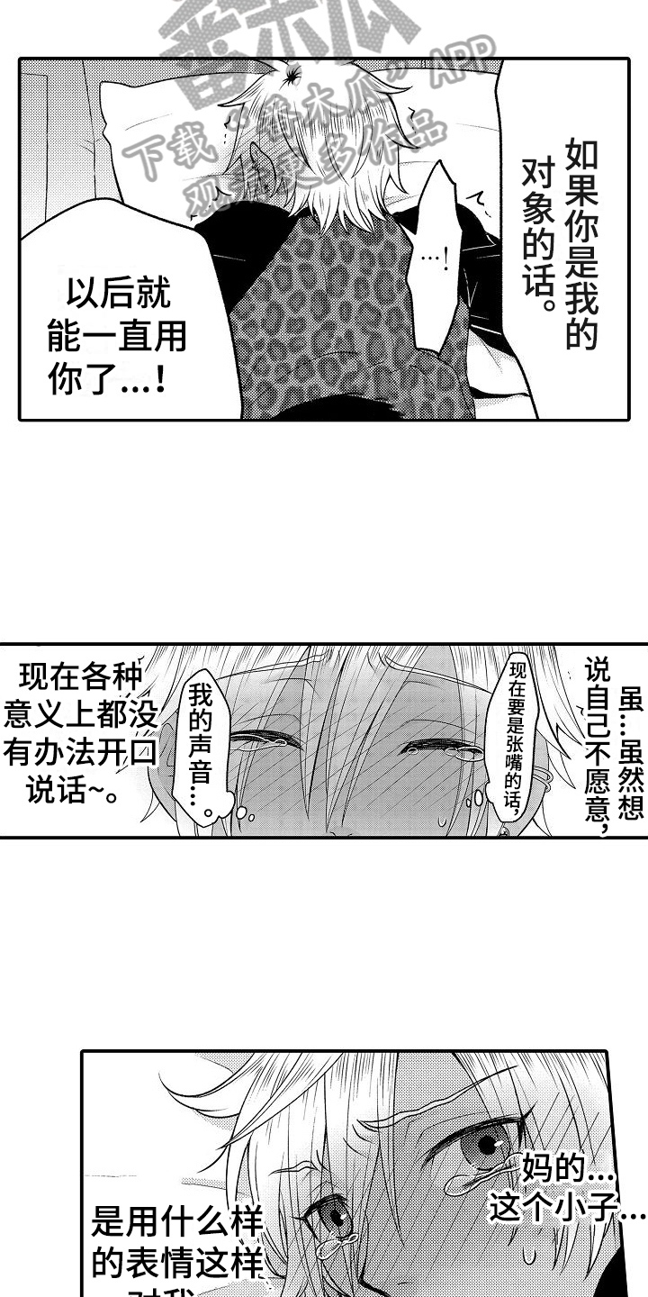 名:美妙误会漫画,第12章：沉迷2图