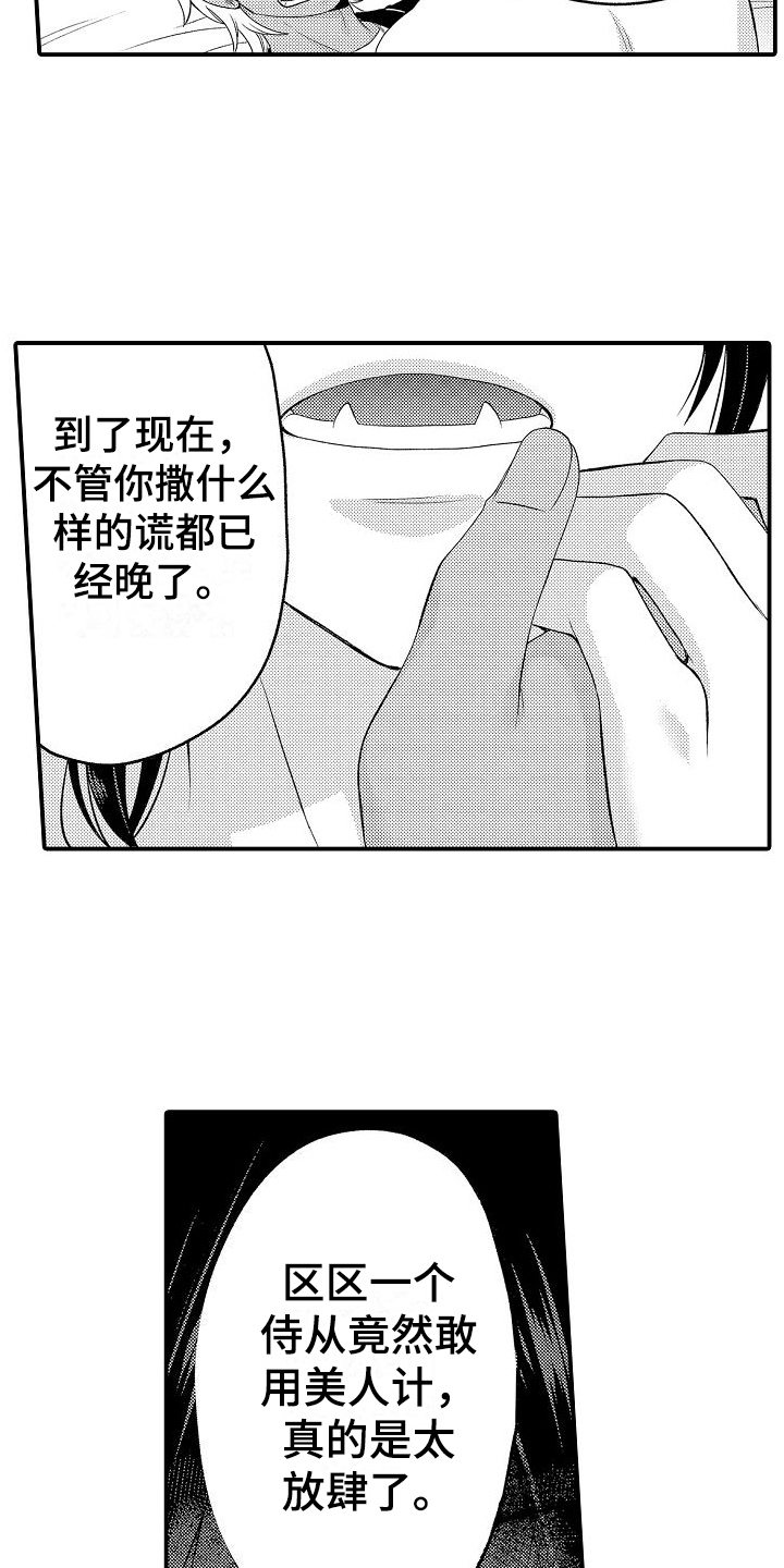 美妙误会漫画高清版漫画,第6章：放肆2图