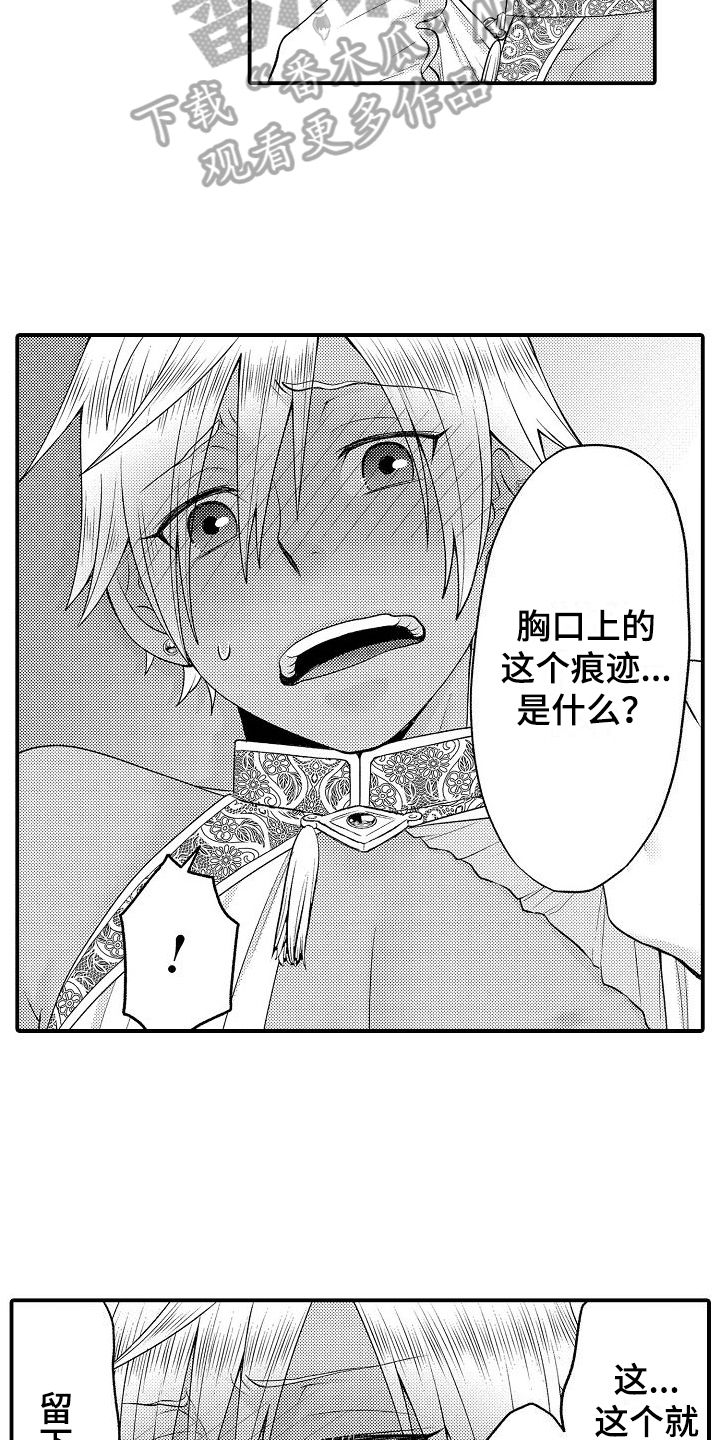 美妙的奇遇电视剧全集免费看漫画,第27章：你是我的1图