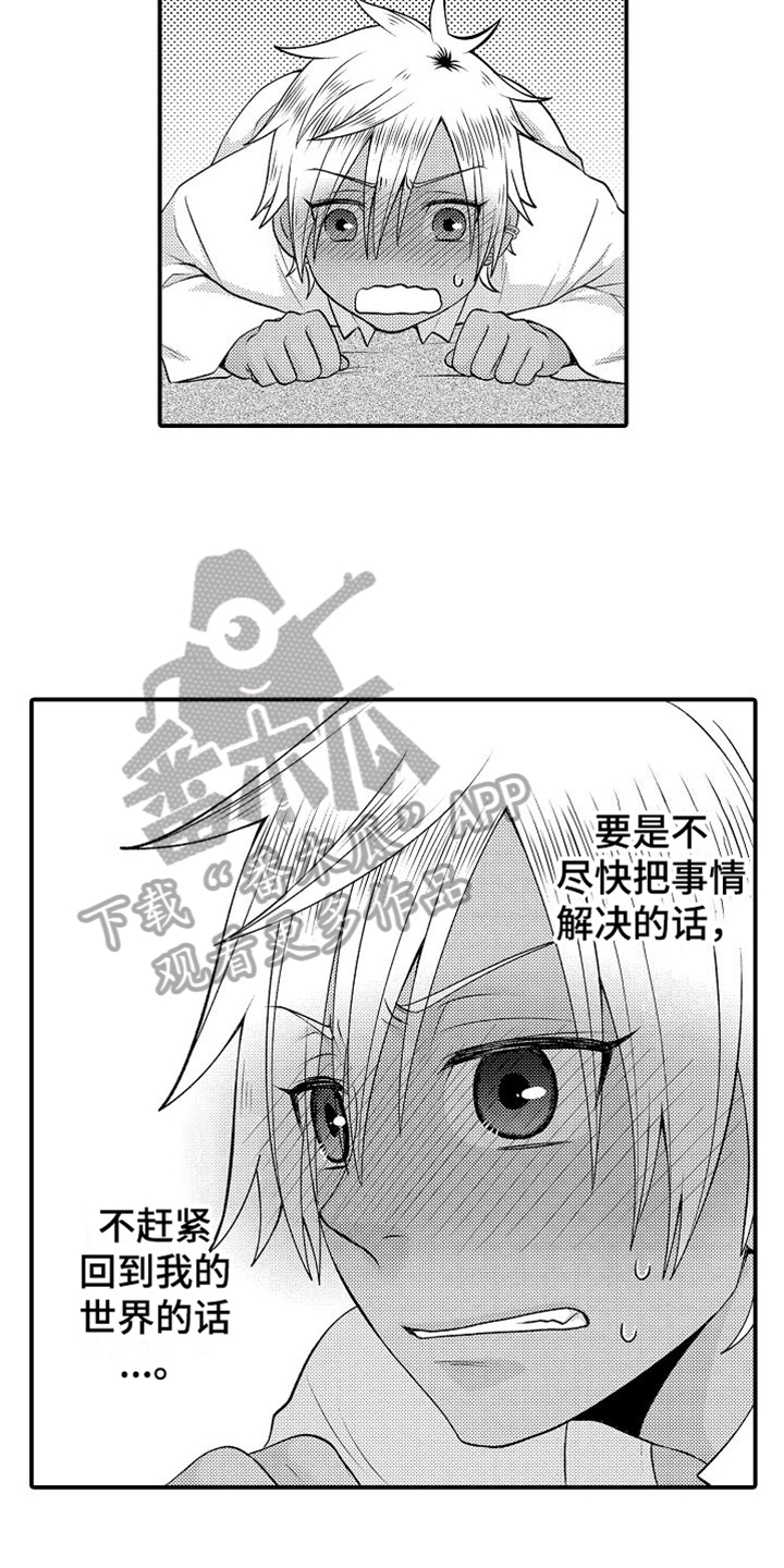 美妙的误会作文漫画,第17章：充电问题1图