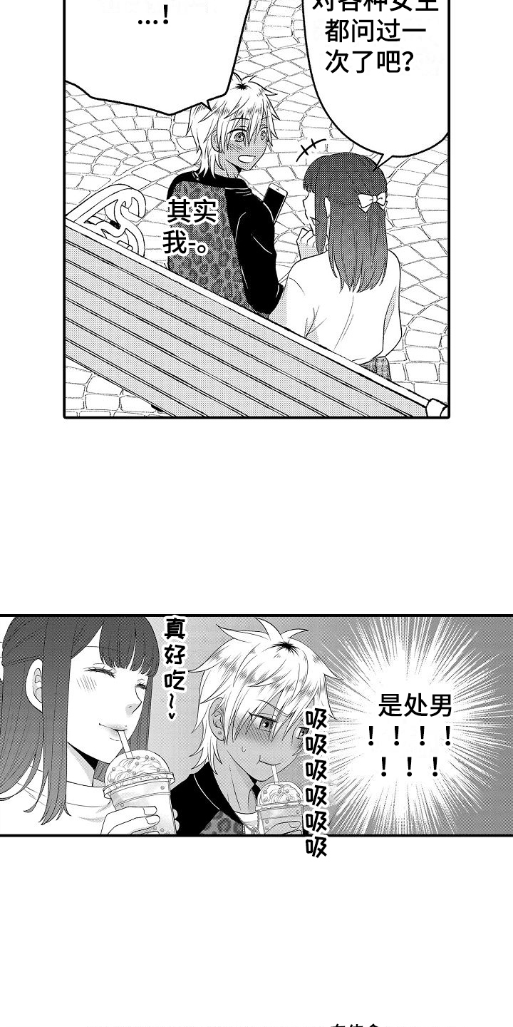 美妙误会日漫漫画,第1章：异世界2图