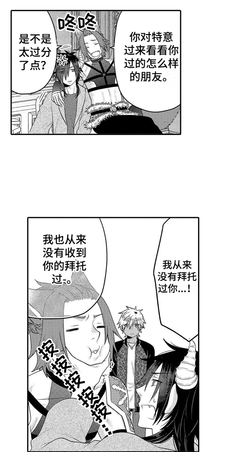 美妙的误会 小说漫画,第23章：看望1图