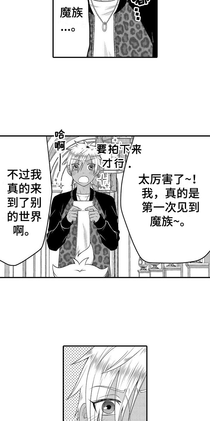 美妙误会漫画,第4章：侍从2图