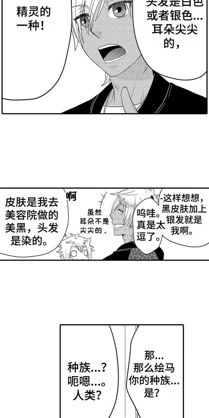 美妙人生沈丽娟漫画,第3章：警告1图