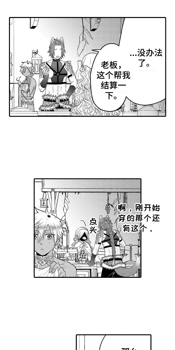 美妙误会漫画,第25章：逛街2图