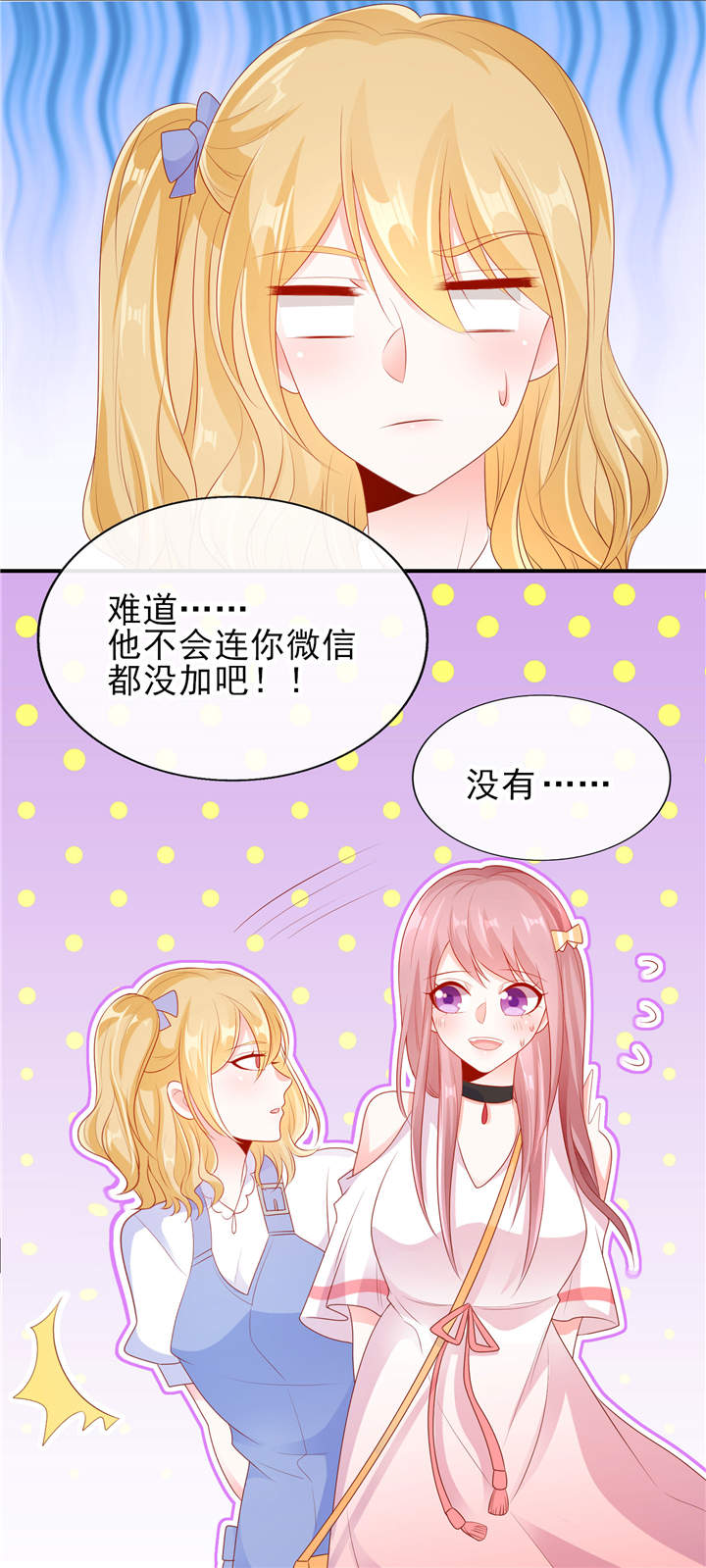 她的微笑像颗糖 第二季 2020漫画,第22章：加微信1图