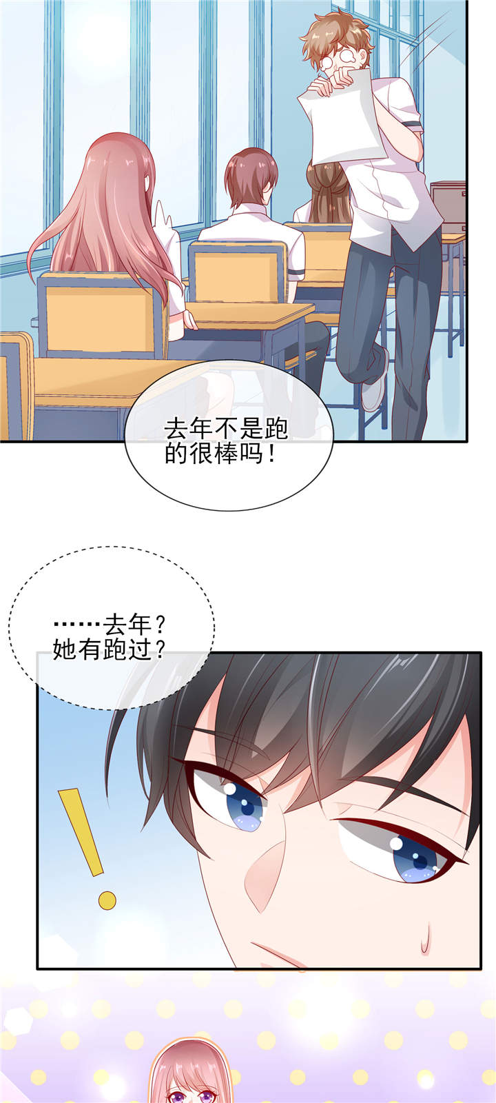 她的微笑像颗糖百度百科漫画,第26章：运动会回忆1图