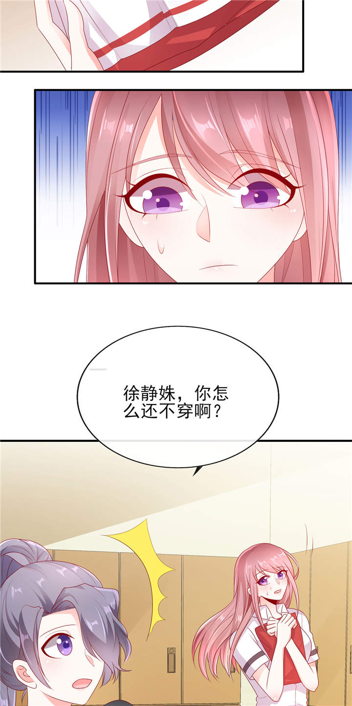 她的微笑像颗糖徐静姝漫画,第28章：超短裙福利2图