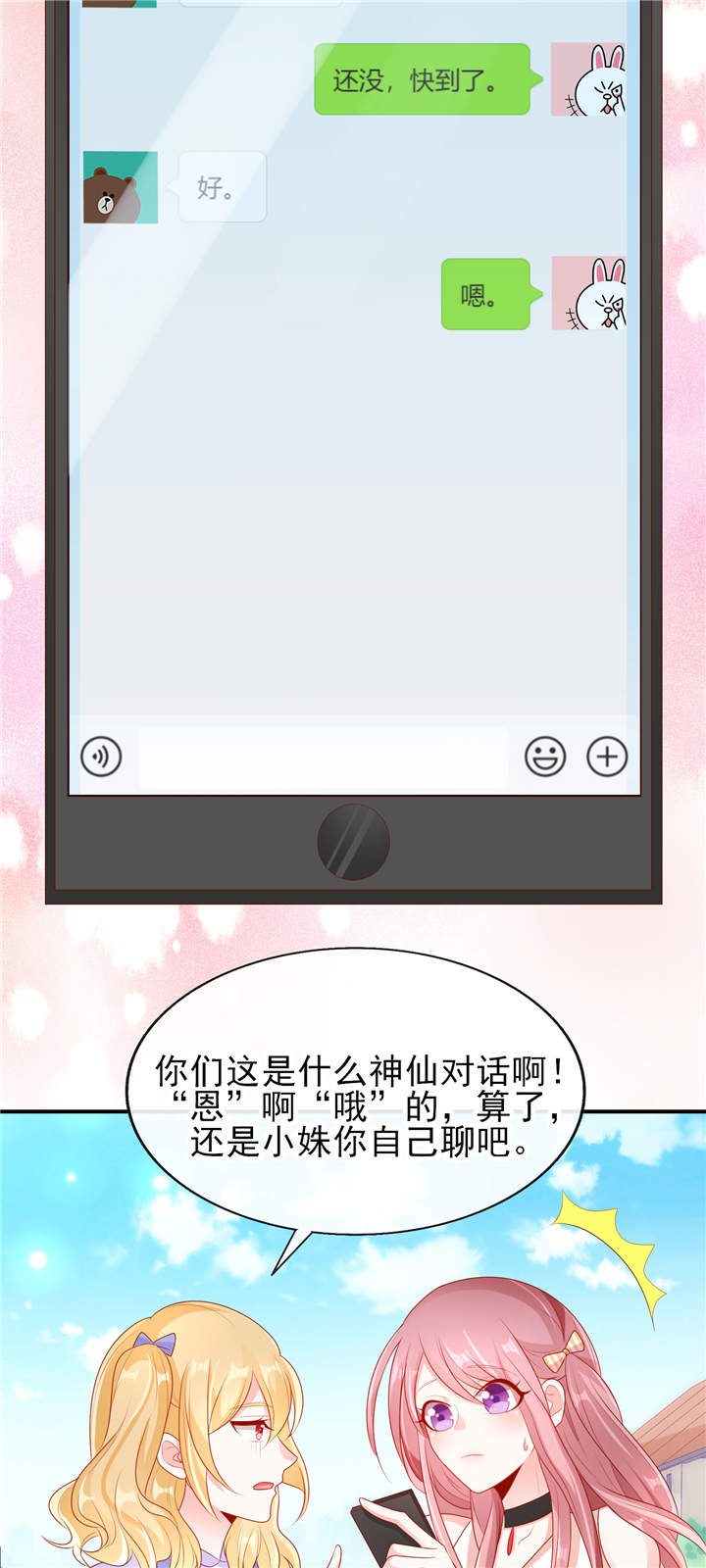 她的微笑像颗糖免费观看动漫漫画,第23章：病名为爱2图