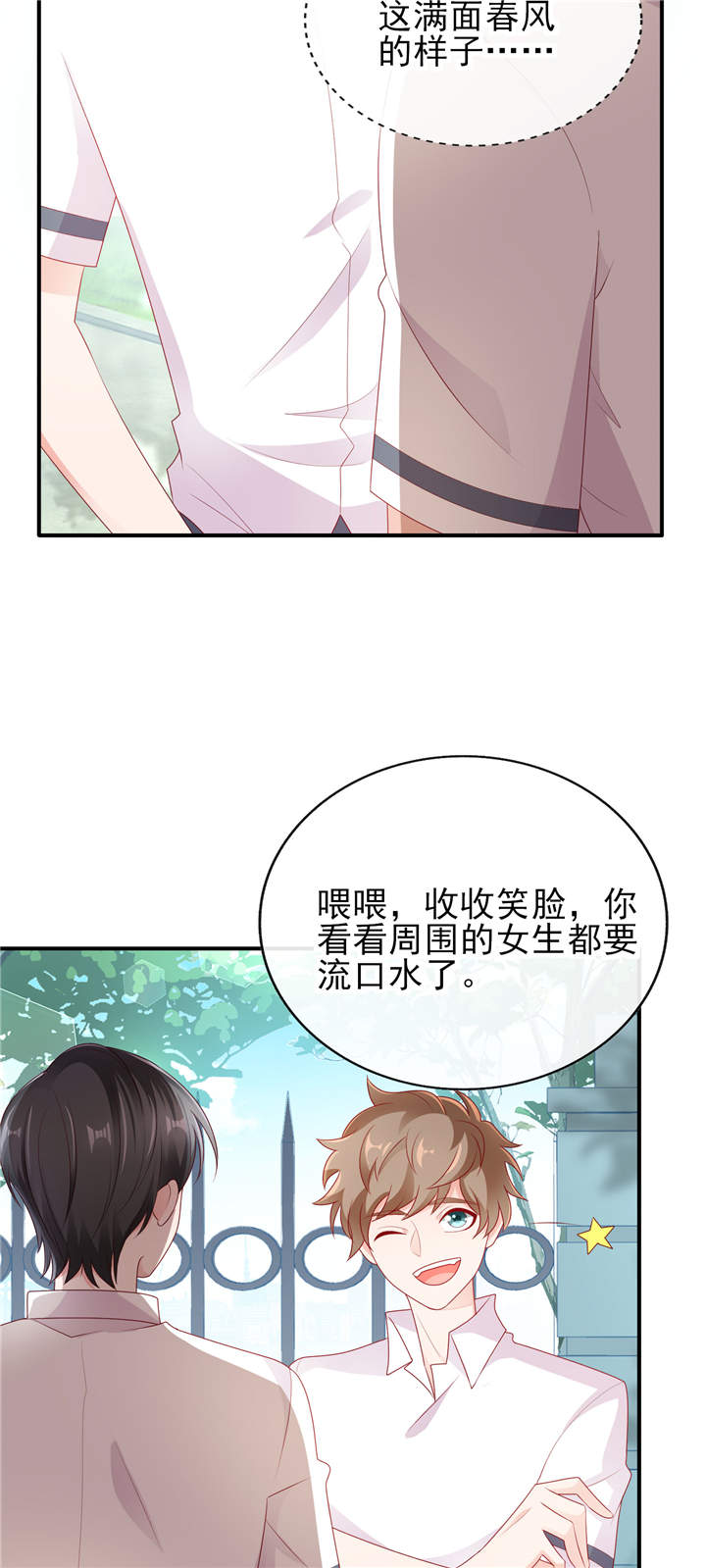 她的微笑像颗糖小说全文免费阅读漫画,第30章：吃醋的宁神太恐怖2图