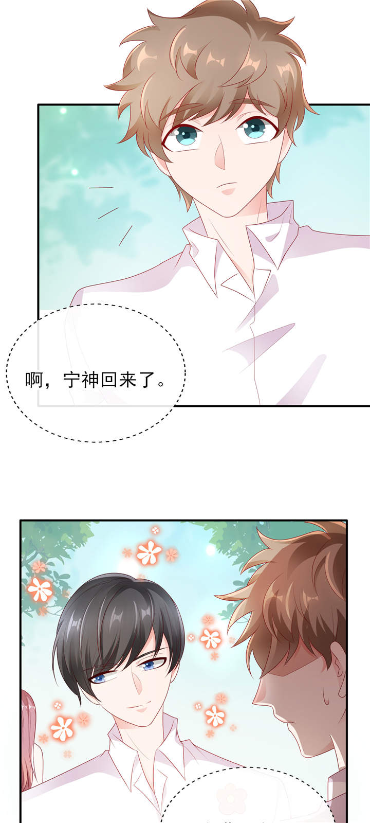 她的微笑像颗糖小说全文免费阅读漫画,第30章：吃醋的宁神太恐怖1图