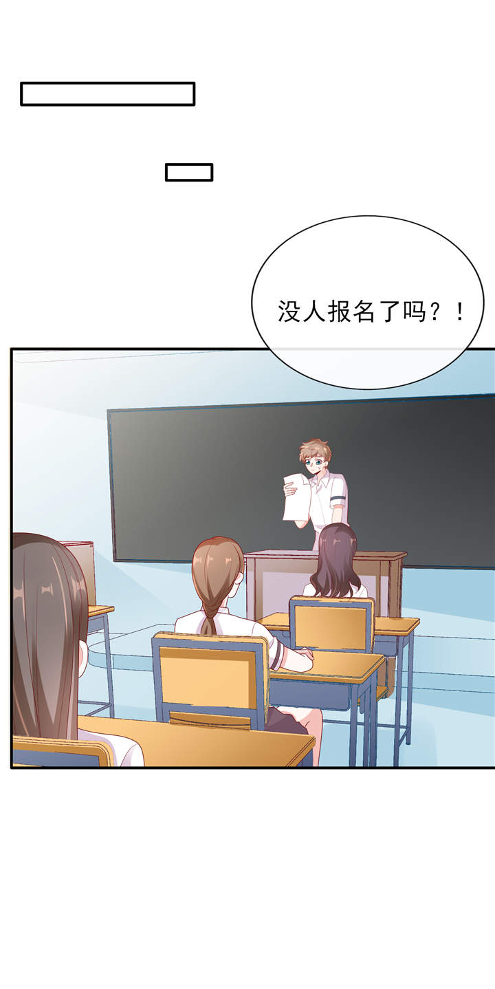 她的微笑像颗糖 后亘 在线看漫画,第26章：运动会回忆2图