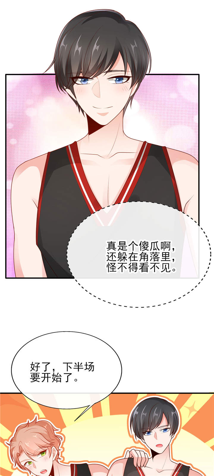 她的微笑像颗糖一样甜漫画,第13章：心跳的好快2图